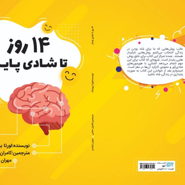 14 روز تا شادی پایدار